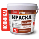 Краска Фасадная Супербелая база С